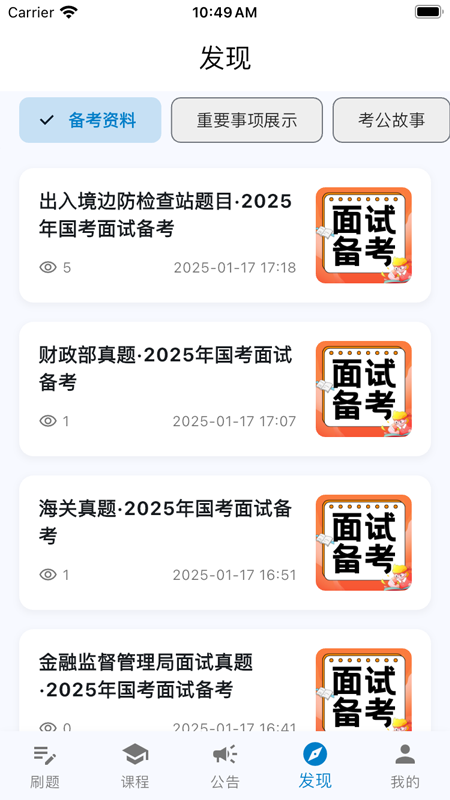 东汇达教育APP1