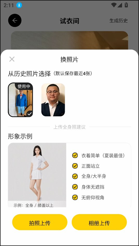怎么AI穿搭截图3