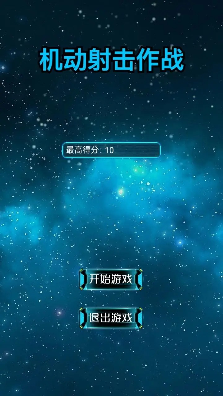 机动射击作战 v1.0手游下载