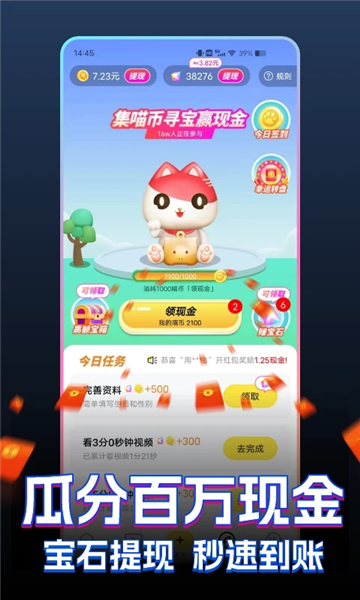 快领红包短视频app v1.4.4