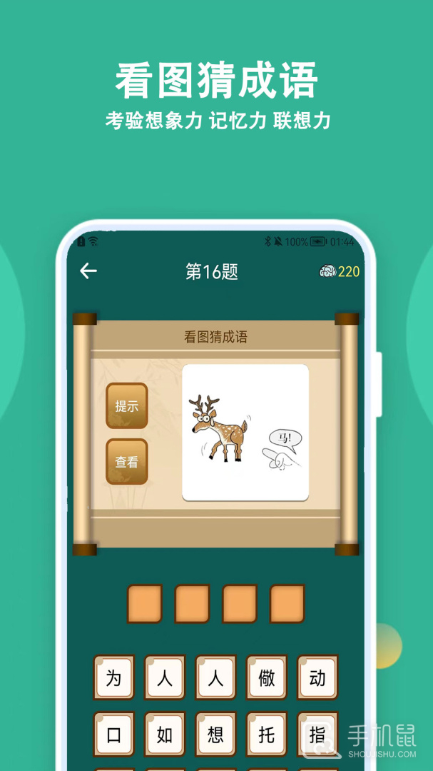 人人答题 v2.6.0