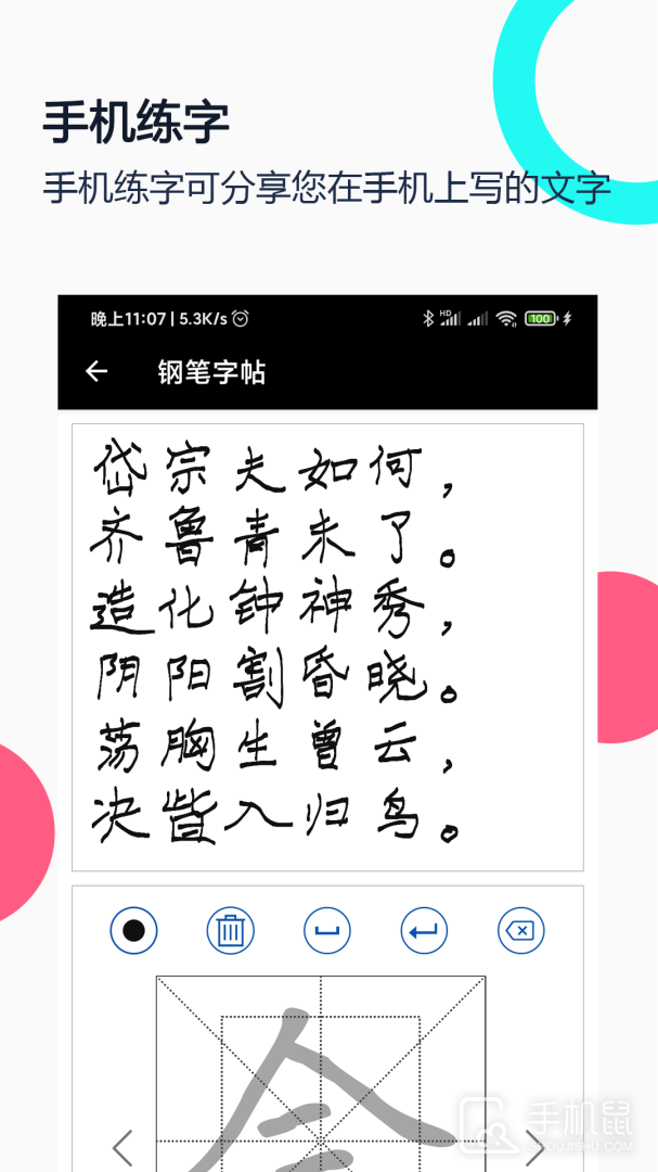 钢笔字帖 v1.9.7