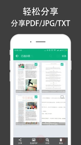 全能文件扫描王APP