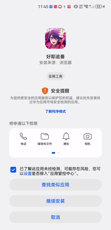 好耶追番最新版