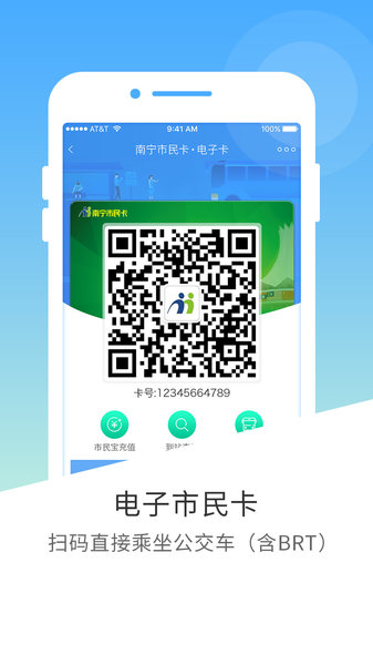 南宁市民卡网上充值app