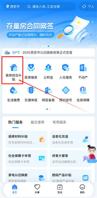 综合装修补贴申领指南配图1