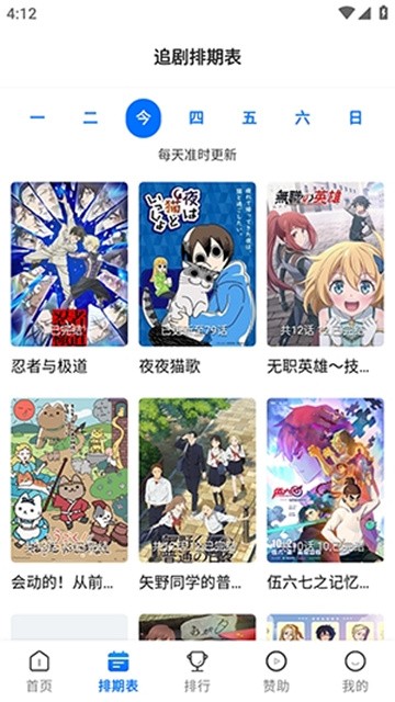 Mifans动漫最新版v2.0.2