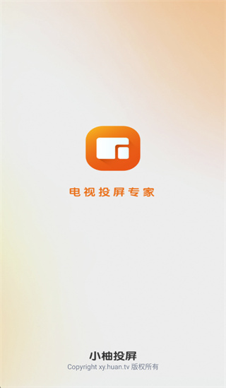 小柚投屏手机版
