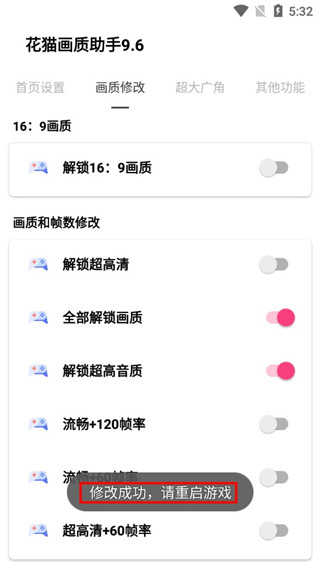 花猫画质助手超广角