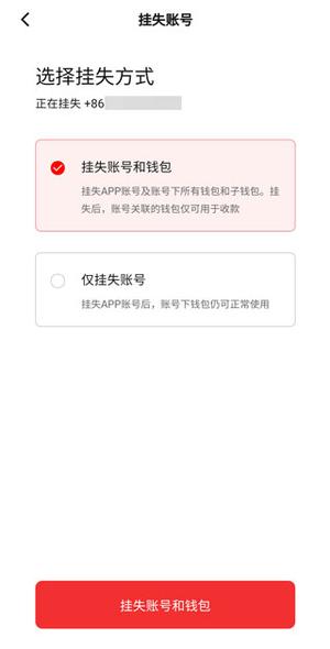 挂失账号教程截图4