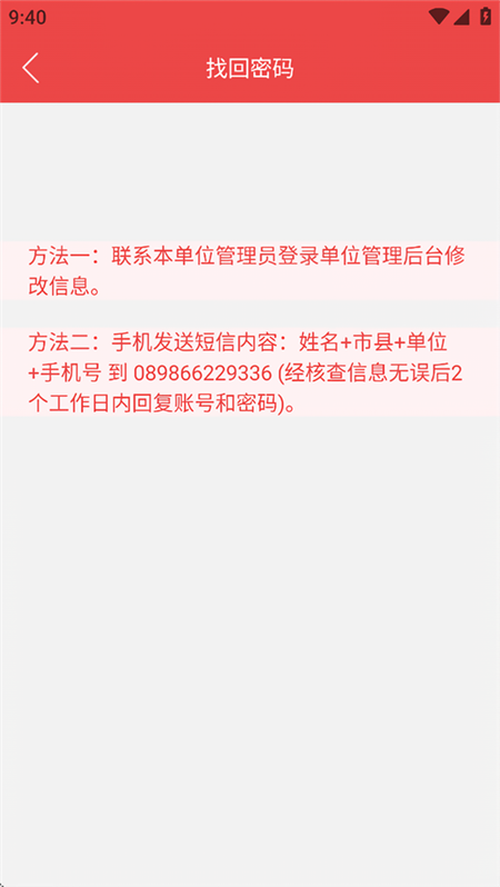 忘记密码怎么办截图3