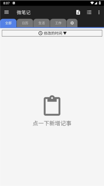 WeNote宣传图