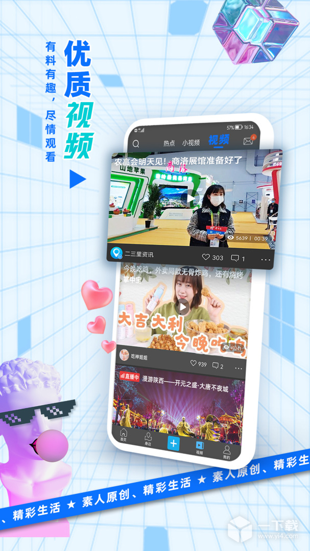二三里 v7.9.0最新版