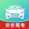 安安驾考下载  v1.1.0