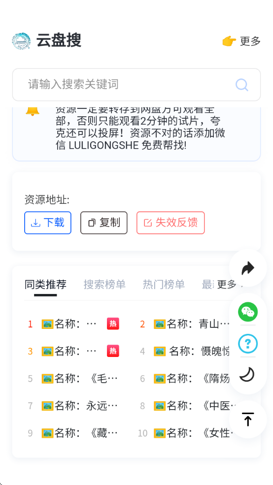 云盘搜app最新版下载