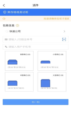 爽存快递员