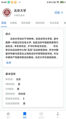研友app v1.6.0