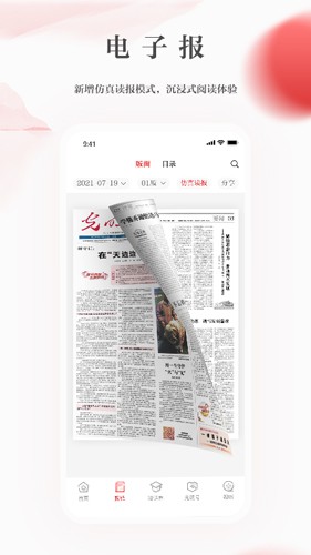 光明日报app v10.5.20