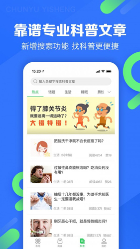 春雨护航app v10.6.19