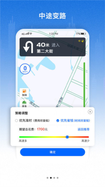 好到达货车导航app v2.2.4.5