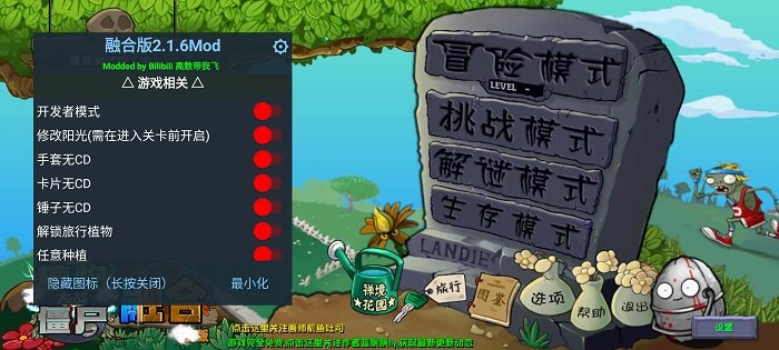 植物大战僵尸融合版破解版教程
