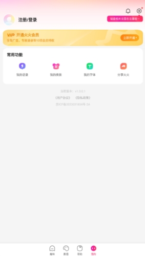 火火键盘手机版 v1.2.8.310
