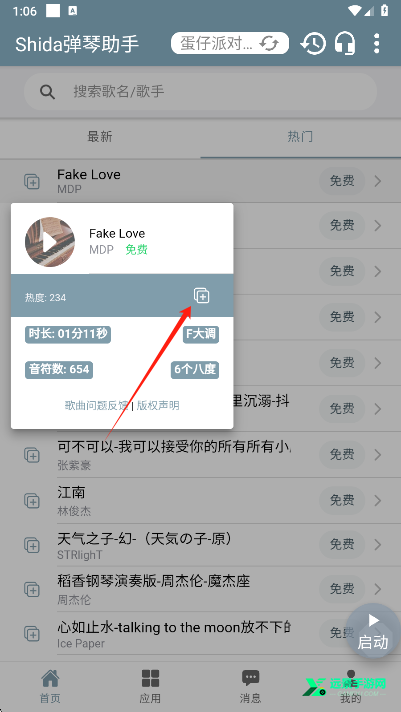shida弹琴助手蛋仔派对