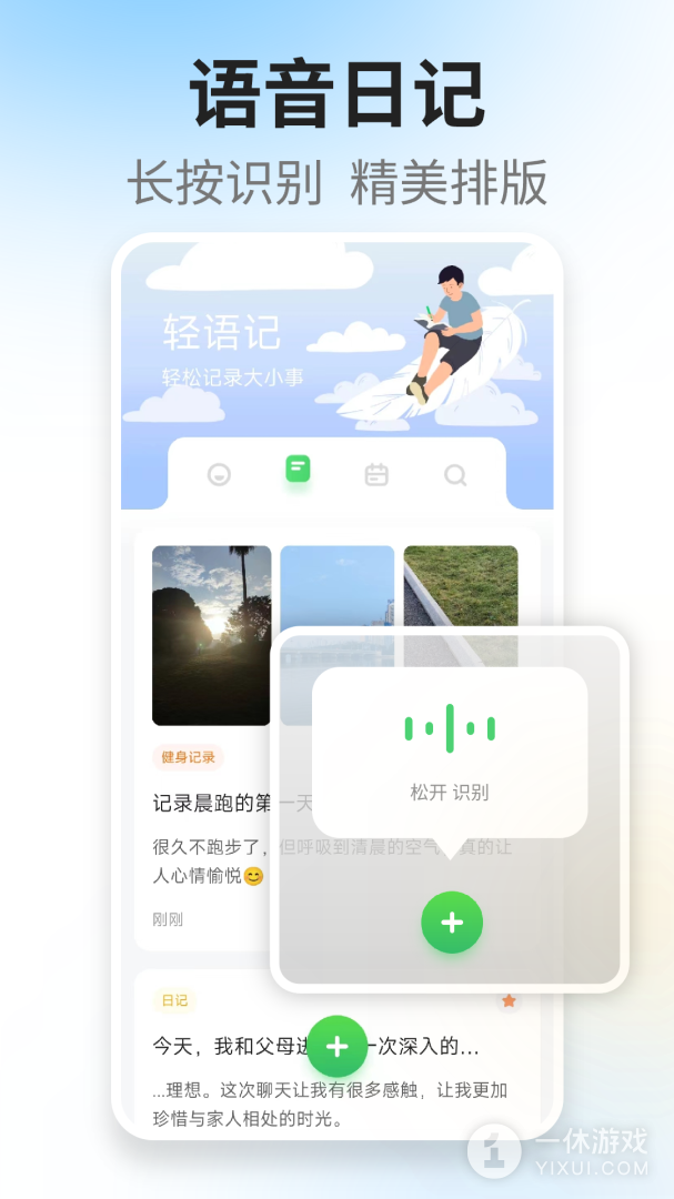 轻语记截图1