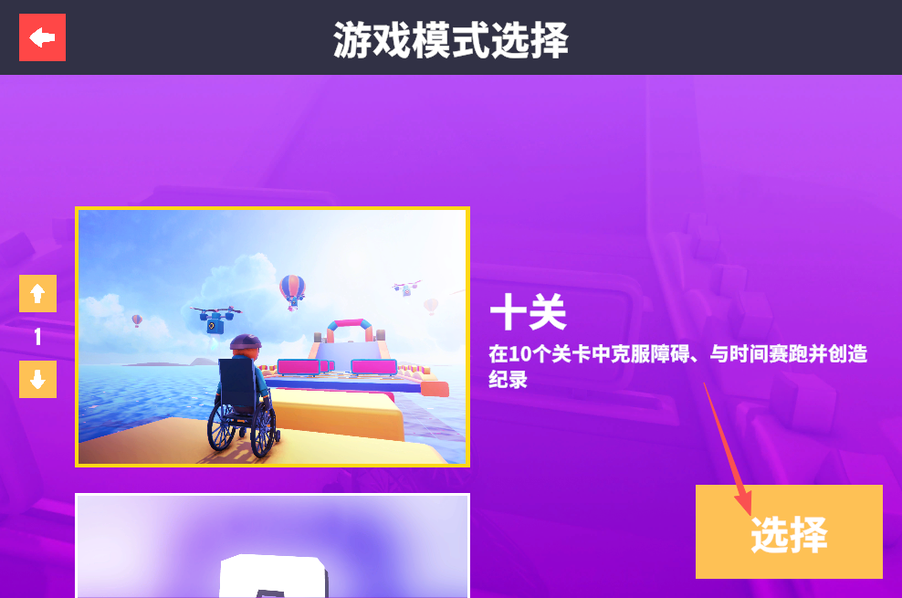 轮椅模拟器