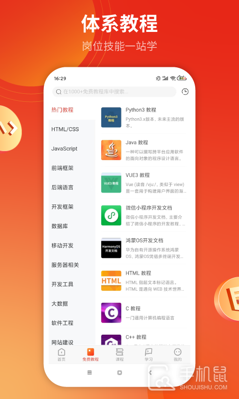 W3Cschool v1.4.16