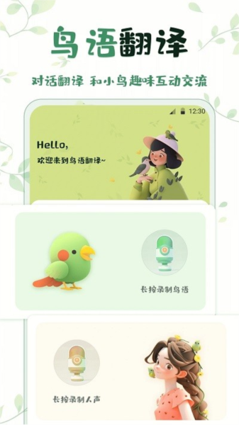 鸟语翻译1