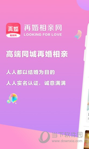 再婚相亲网APP