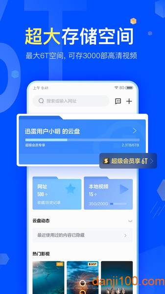 手机迅雷app