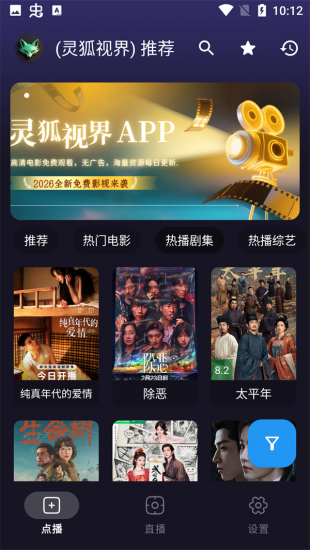 灵狐视界app免费版