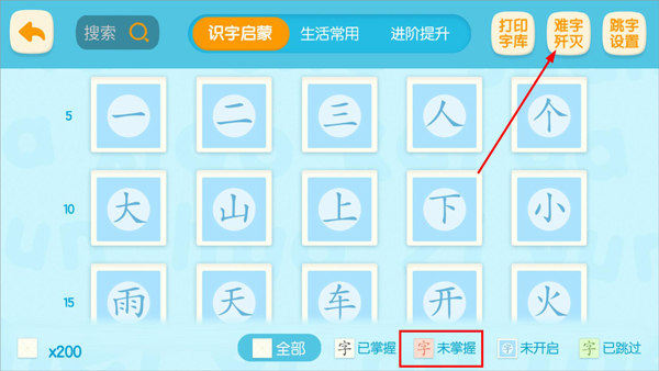怎么设置未掌握的字截图3