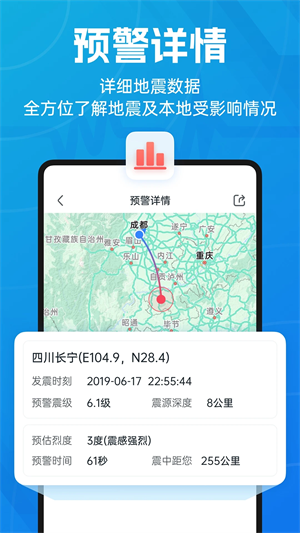 地震预警倒计时app截图