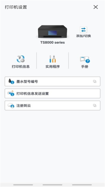 佳能打印APP