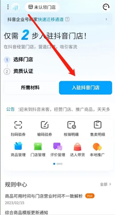 抖音来客APP
