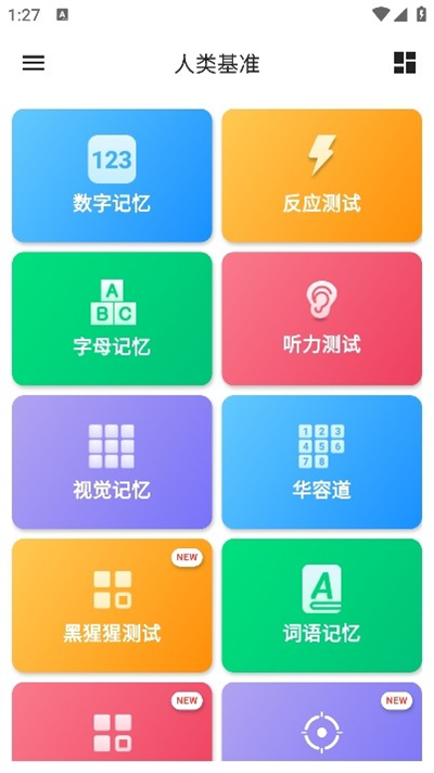 humanbenchmark反应力测试