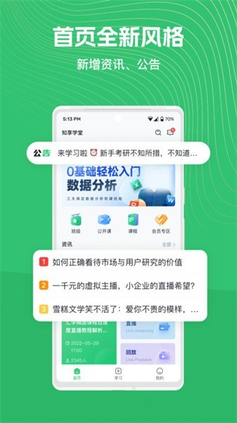 知享学堂培训平台 v4.15.4