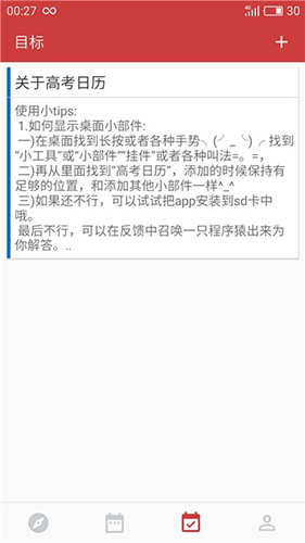 高考倒计时日历版app v8.65