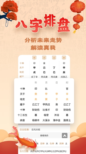易奇八字算命大师app v4.8.3