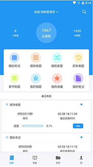 软考真题3