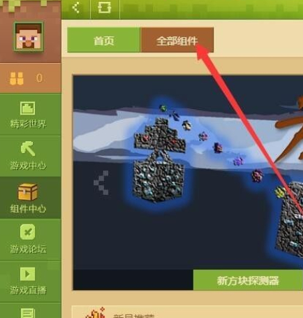 我的世界皮肤编辑器