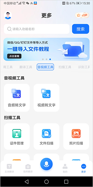语音翻译王怎么使用？5