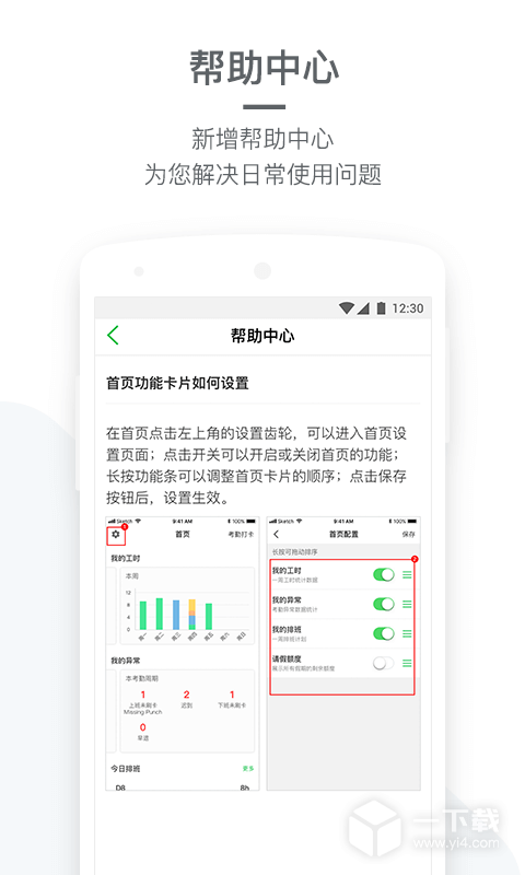 劳动力管理 v4.7.9最新版下载