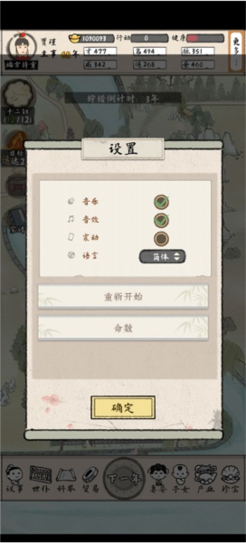 红楼梦人生游戏截图7