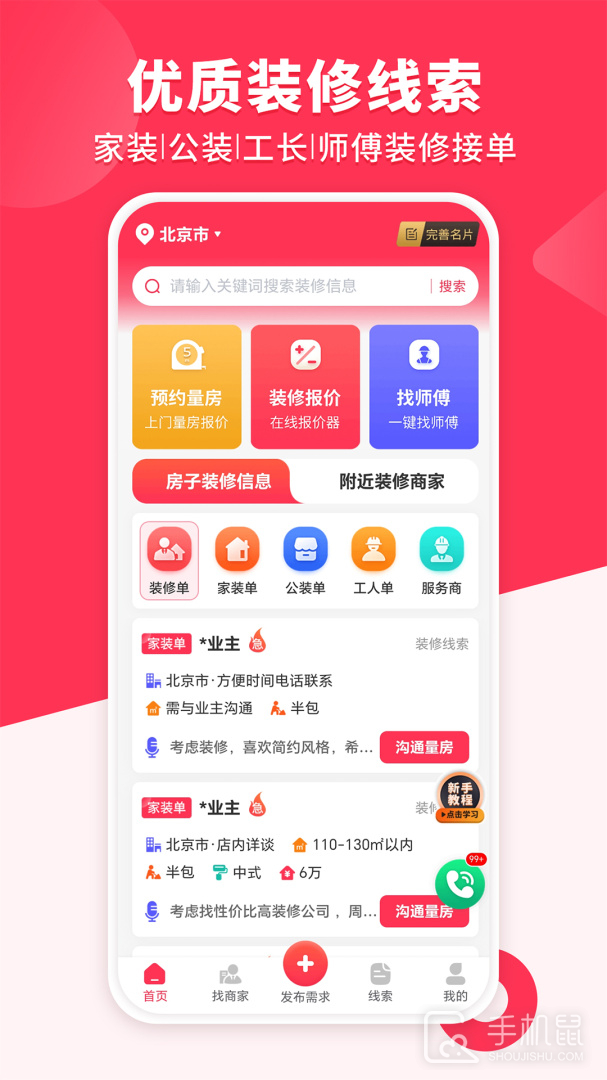 装修工人接单 v1.3.8