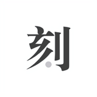 一刻日记 V2.0.5