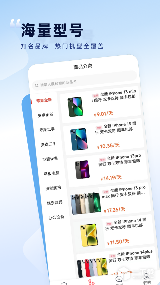 如意租 v2.6.1最新版下载